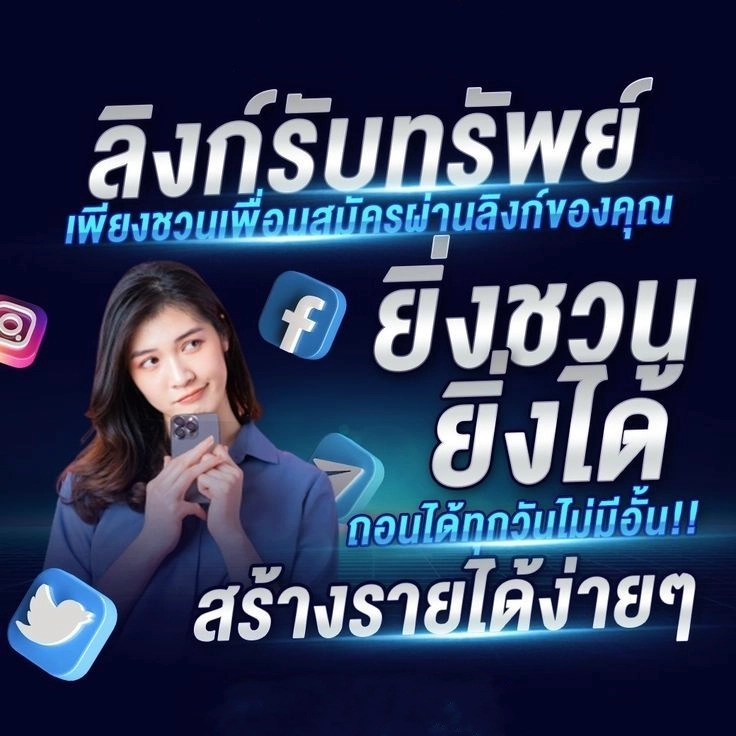 ลิ้งค์ชวน by genbuclub88
