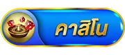 คาสิโน by genbuclub88